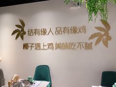 -肥佬大椰子鸡(三里屯3·3大厦店)