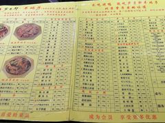 菜单-芦月轩羊蝎子(劲松店)
