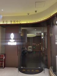 点击看大图 -半岛故事·法儿曼抗衰·indiba中心