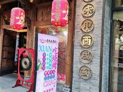 门面-长安大牌档之西安博物院文化餐厅(中贸店)