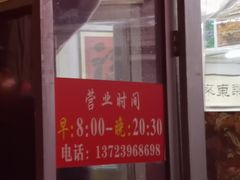 门面-阿福羊肉面馆