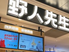 -野人先生Gelato(上海长宁龙之梦店)