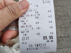 账单-老杨家熟食店