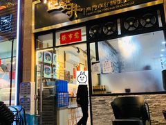 门面-亞婆井·劲抽面食(铂顿城店)