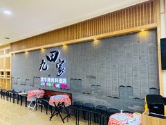 门面-九田家黑牛烤肉料理(太阳城店)
