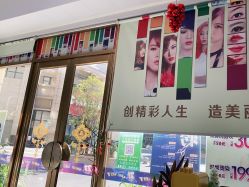 -尚艺造型.剪烫染.接发