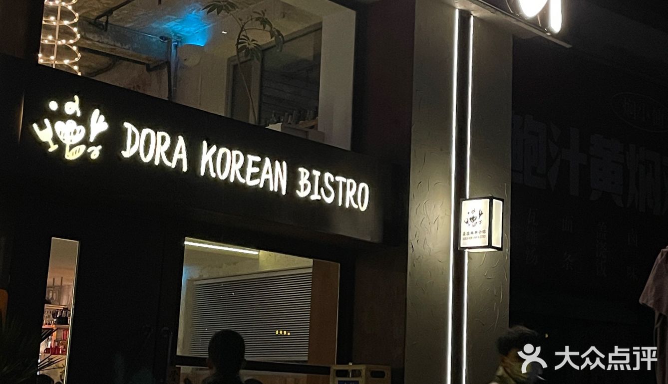 宁波这家工业风氛围感💯的韩料小酒馆，爱吃韩料的你绝对不能错过