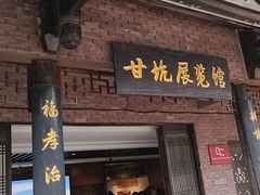 -鹅滋道(甘坑古镇店)