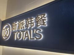 门面-妥妥烤肉料理(昙华林店)