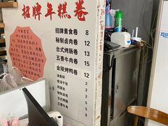 -张果佬年糕卷(科巷店)