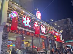 -状元阁烧烤(新华路总店)