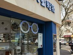 -青聪儿童眼镜(五官科医院宝庆路店)