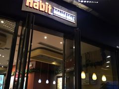 门面-The Habit Burger Grill 哈比特汉堡(爱琴海店)