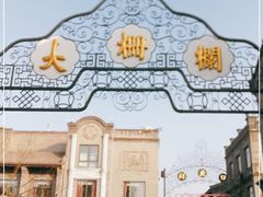 -北京前门大栅栏