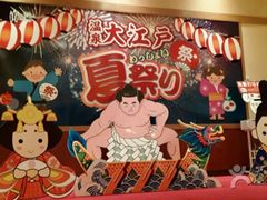 -大江户·温泉洗浴(浑南店)
