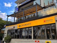 -怡得饭庄·30年老店·宋大妈昆明菜