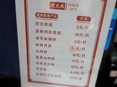 -沈大成(城隍庙店)