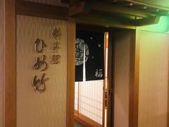 -惠高庄萨诺月酒店