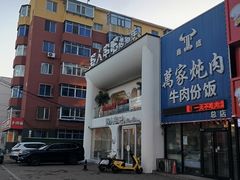 -野人串吧.烤串(于洪广场店)