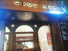 -CHOCMONS巧克怪兽(屏风街店)