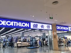 -迪卡侬(安德门店)