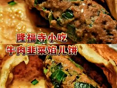 -隆福寺小吃店(东四店)