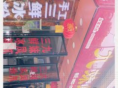 -嘉州九妹凤爪(乐山总店)