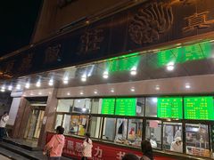 门面-来顺成饭庄