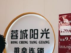 -蓉城阳光推拿馆(羊子山路店)