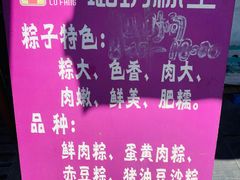 -璐坊粽王(复兴中路店)