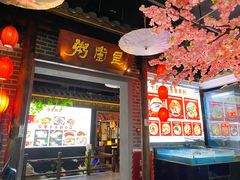 门面-秀水人家