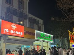 -了辛·爆汁烤冷面(兴源街店)