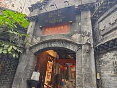 -院8里·少城记忆老川菜(宽窄巷子店)