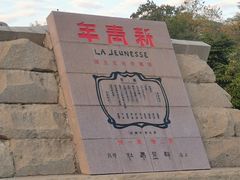 -独秀园