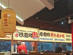 -怪噜范·老贵阳街头名小吃(鸿通城店)
