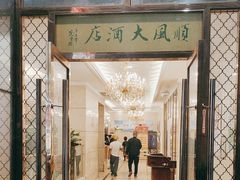 -金时代顺风大酒店(瑞虹路店)