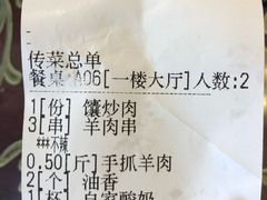 账单-品回味清真西北楼(宁波首店)