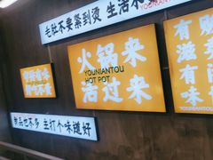 -有拈头成都市井火锅(体育路店)