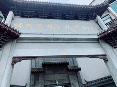 -绍兴鲁迅故里·沈园景区