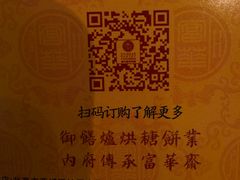 -富华斋饽饽铺·宫廷糕点·伴手礼(护国新天地店)