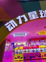 -欧酷世界动力星球(王府井奥莱UP TOWN店)