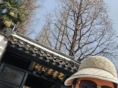 -包公祠