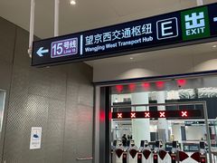 -望京西(地铁站)