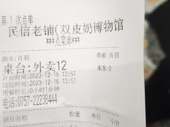 -民信老铺(双皮奶博物馆店)