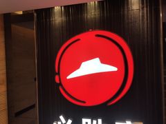 -必胜客(省府店)