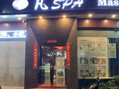 -梵SPA·影院足道·采耳(西藏北路店)