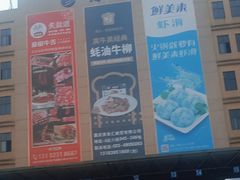 -明品福冷链大市场