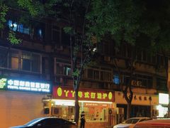 -丫丫汤膳打边炉(宏府408坊店)