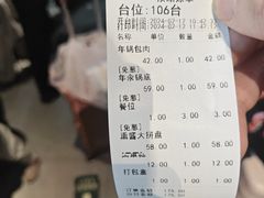 账单-马家饭堂(南街薰酱店)