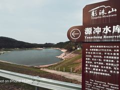-影珠山